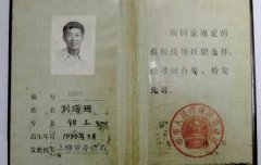 突发讣告！新中国“0001号”高级技师刘海&hellip;
